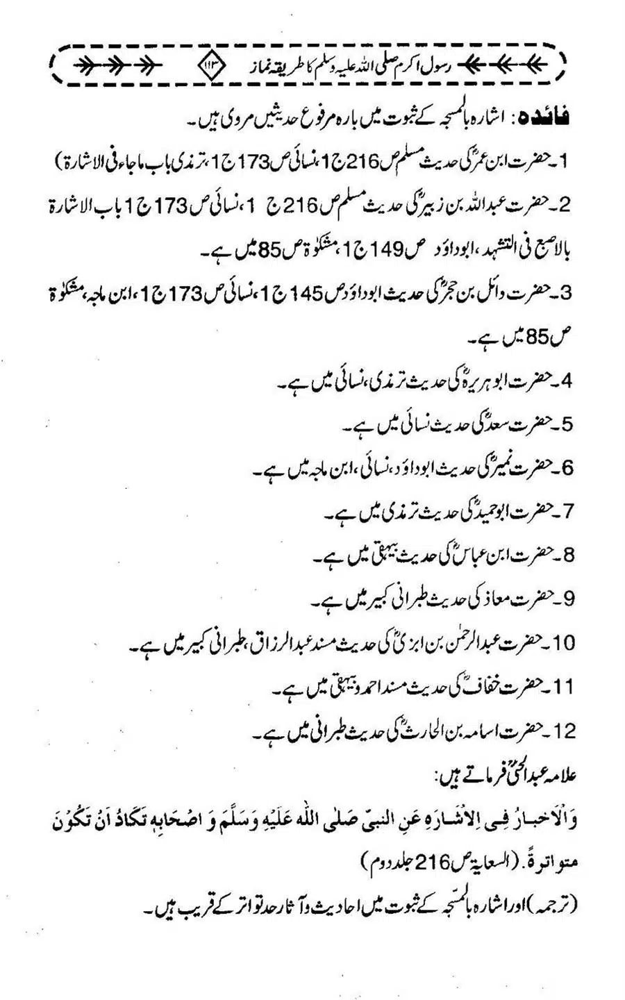 Rasool-e-Akram-saww-ka-Tareeqa-e-Namaz_Page_124