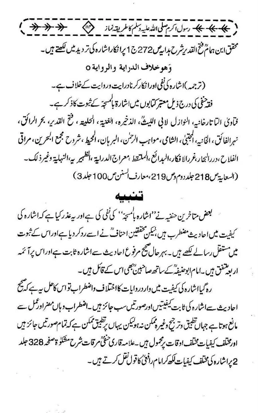 Rasool-e-Akram-saww-ka-Tareeqa-e-Namaz_Page_125