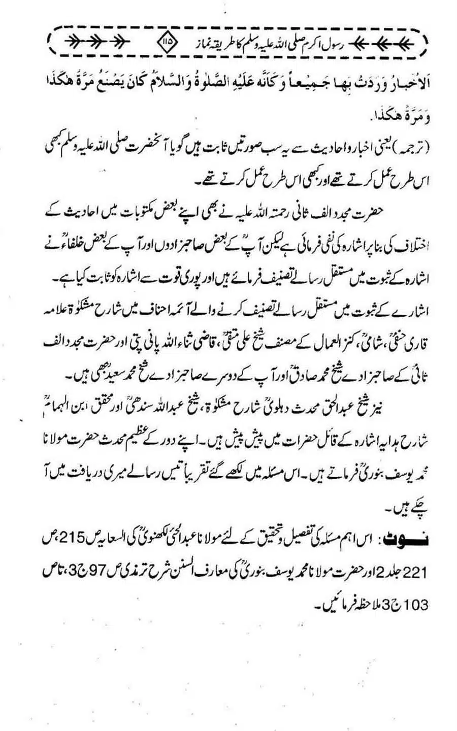 Rasool-e-Akram-saww-ka-Tareeqa-e-Namaz_Page_126