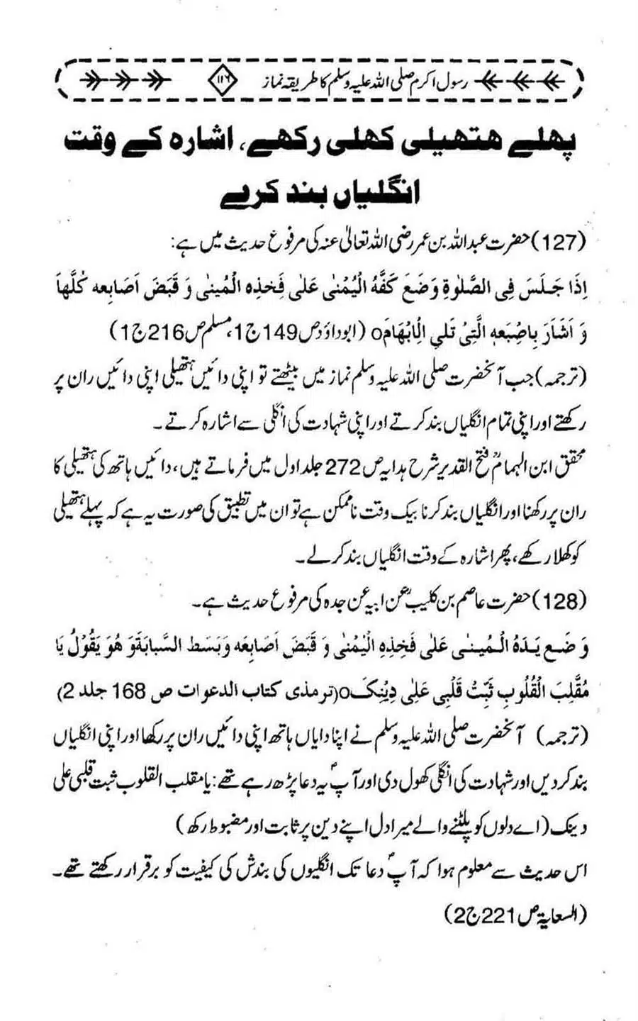 Rasool-e-Akram-saww-ka-Tareeqa-e-Namaz_Page_127