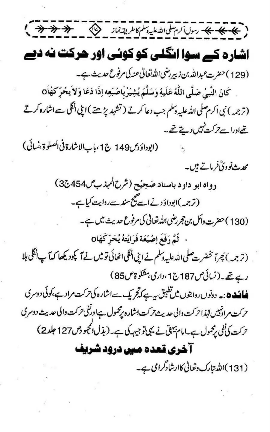 Rasool-e-Akram-saww-ka-Tareeqa-e-Namaz_Page_128