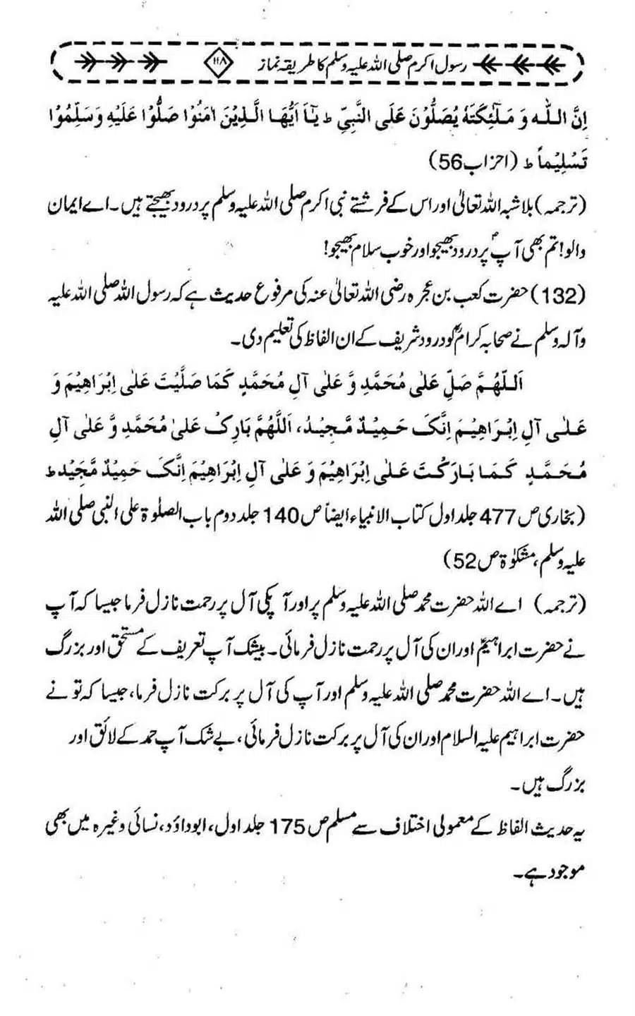 Rasool-e-Akram-saww-ka-Tareeqa-e-Namaz_Page_129