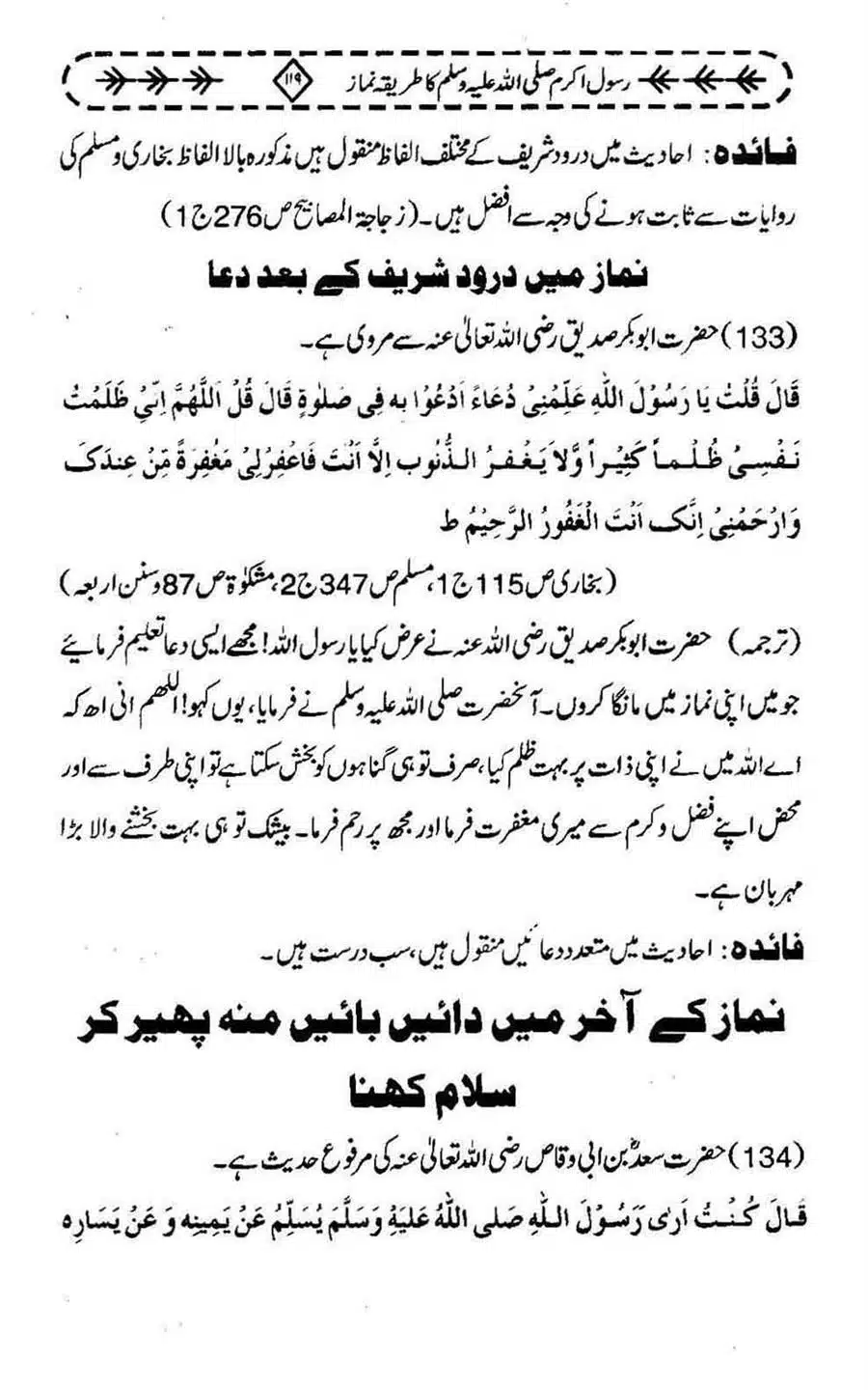 Rasool-e-Akram-saww-ka-Tareeqa-e-Namaz_Page_130