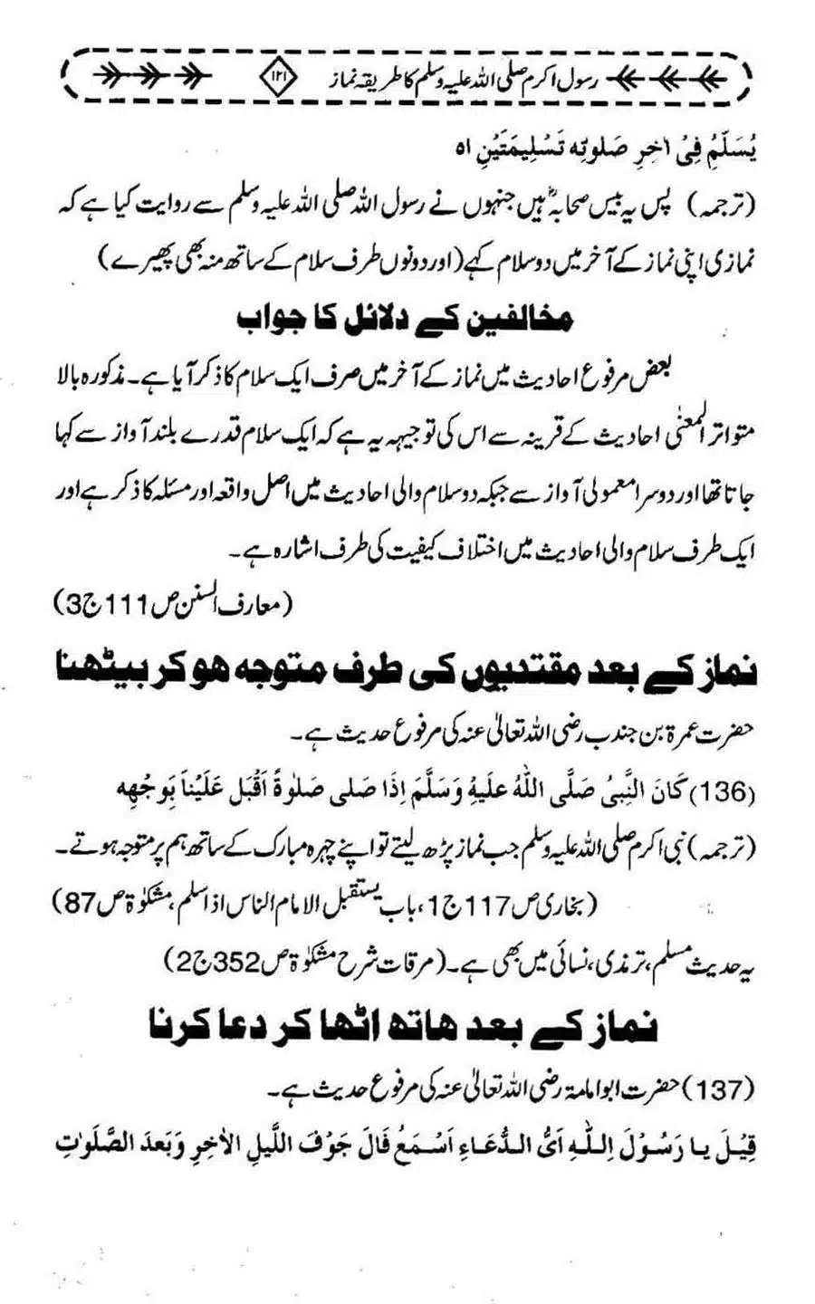 Rasool-e-Akram-saww-ka-Tareeqa-e-Namaz_Page_132