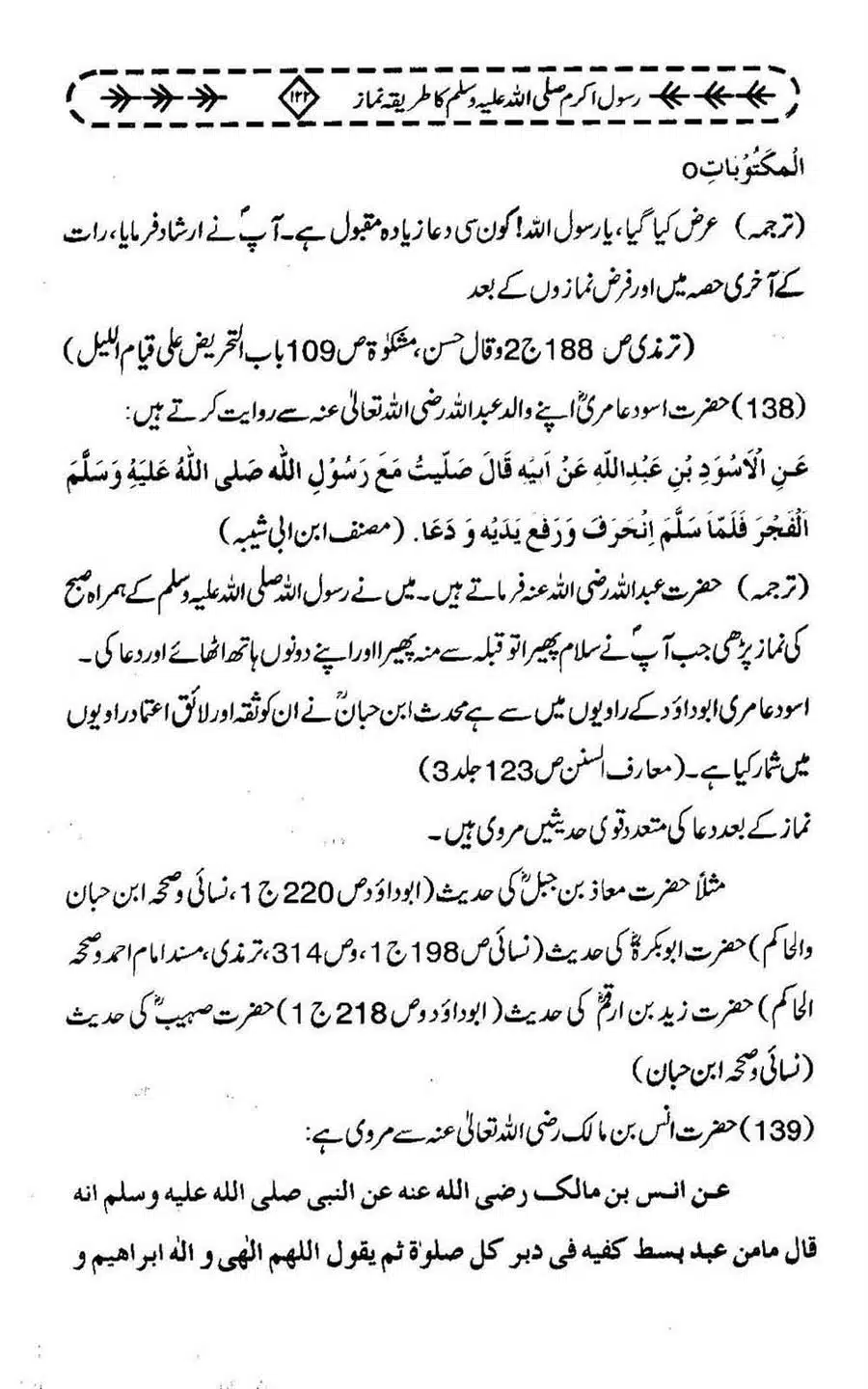 Rasool-e-Akram-saww-ka-Tareeqa-e-Namaz_Page_133