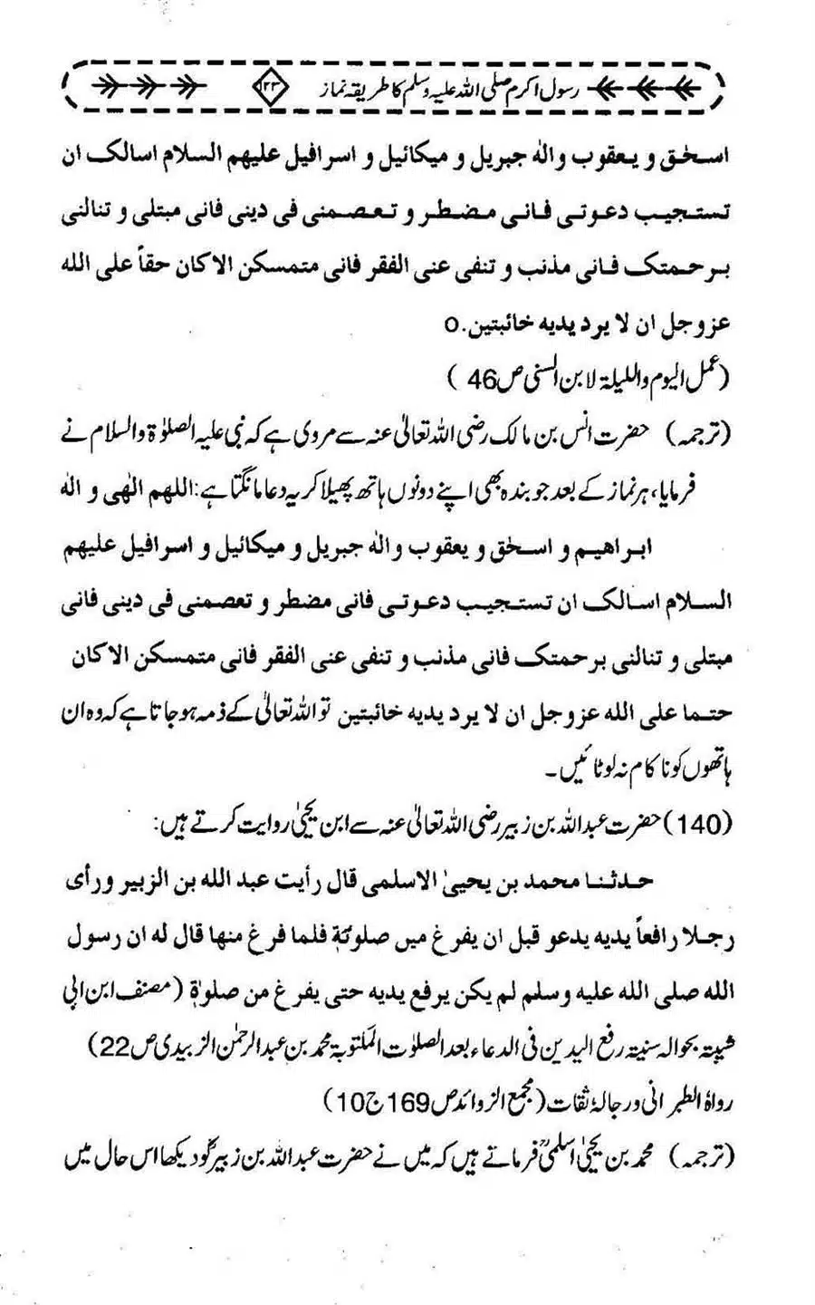 Rasool-e-Akram-saww-ka-Tareeqa-e-Namaz_Page_134