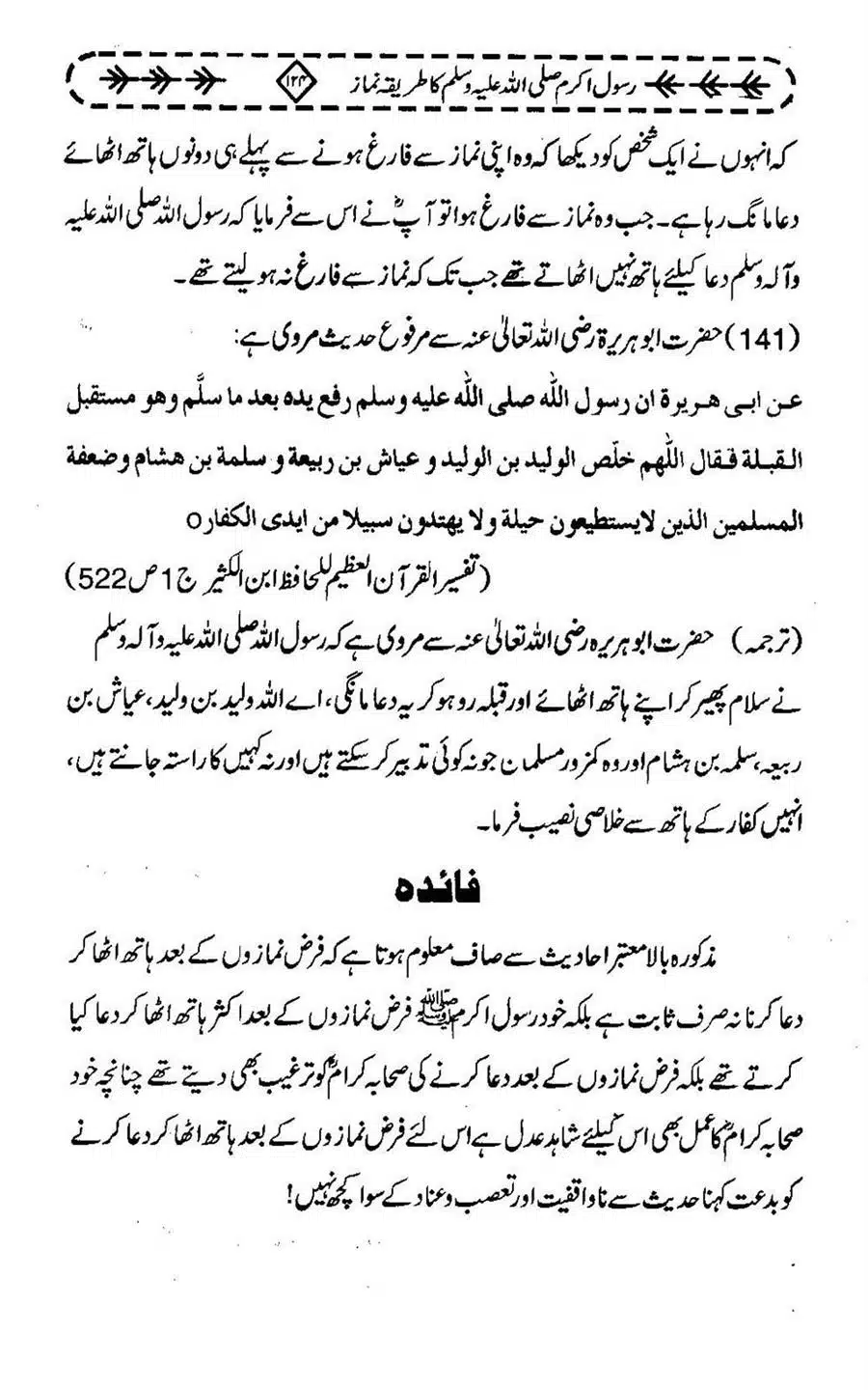 Rasool-e-Akram-saww-ka-Tareeqa-e-Namaz_Page_135