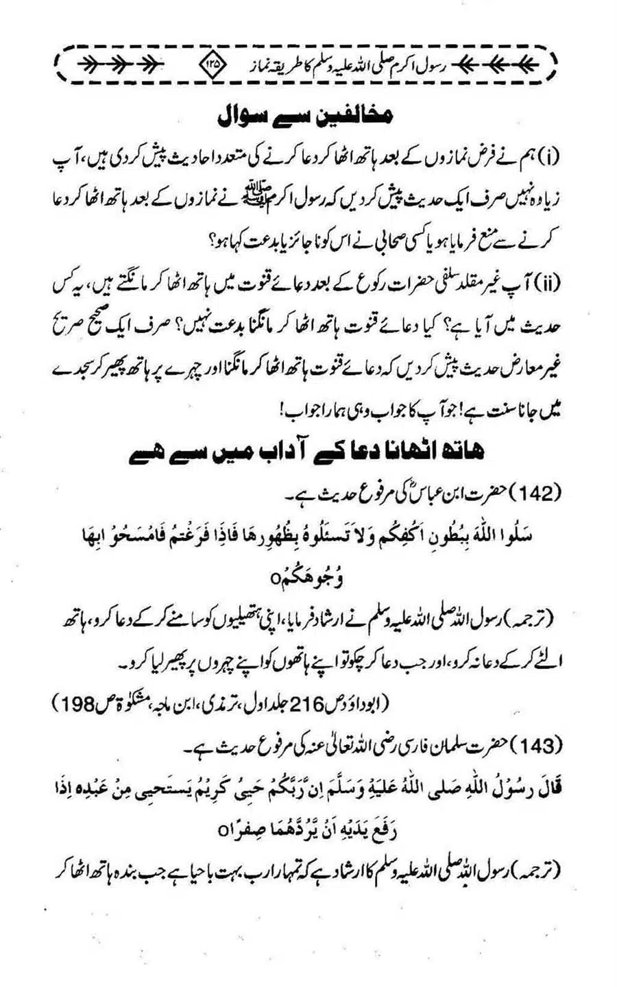 Rasool-e-Akram-saww-ka-Tareeqa-e-Namaz_Page_136