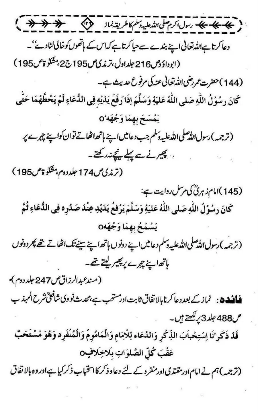Rasool-e-Akram-saww-ka-Tareeqa-e-Namaz_Page_137
