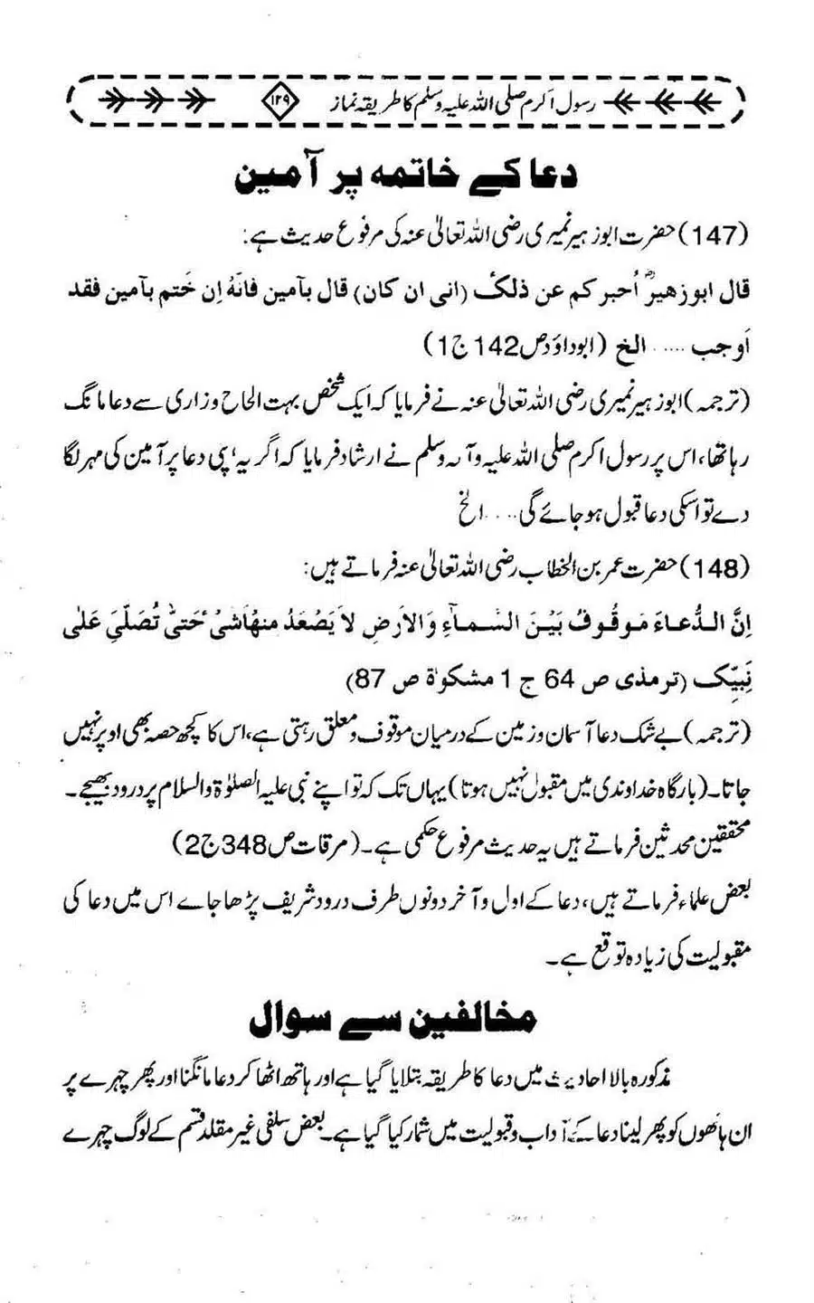 Rasool-e-Akram-saww-ka-Tareeqa-e-Namaz_Page_140