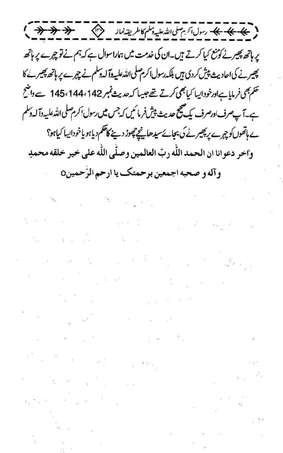 Rasool-e-Akram-saww-ka-Tareeqa-e-Namaz_Page_141