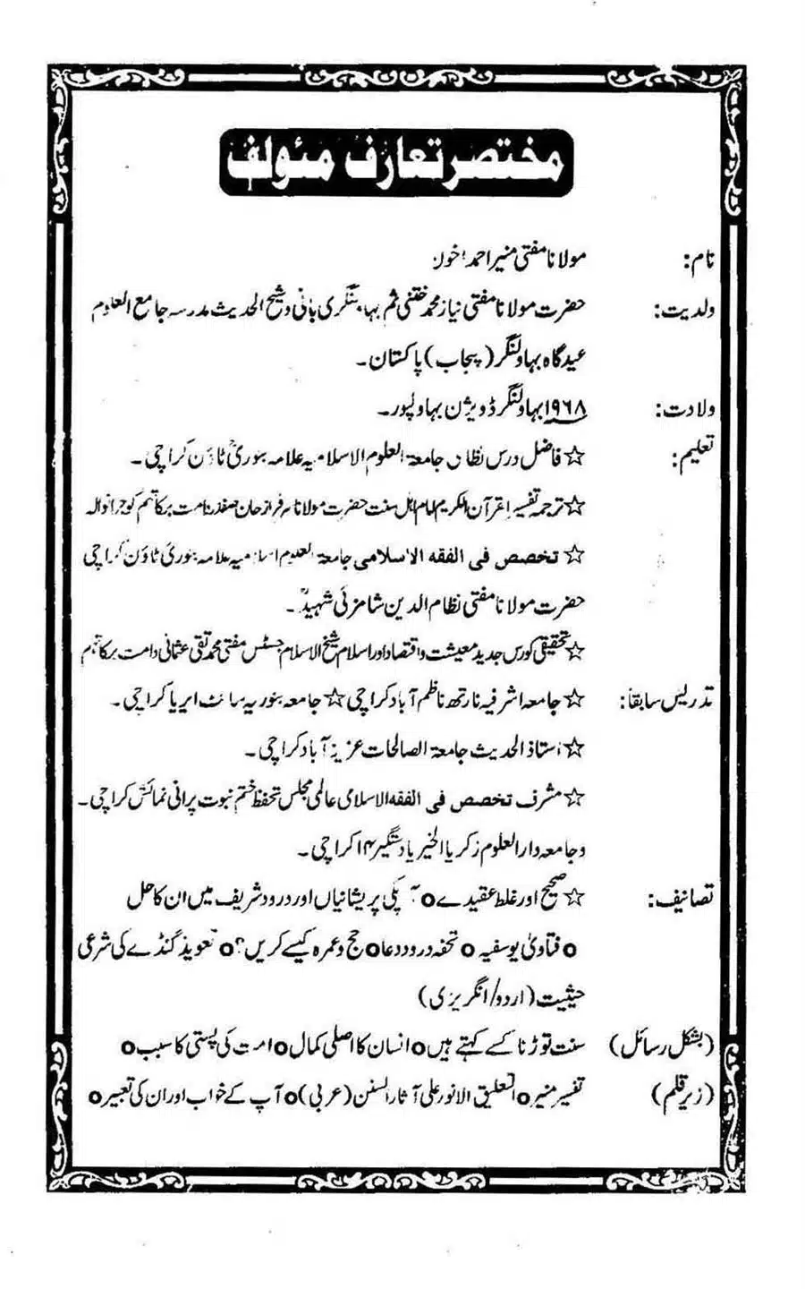 Rasool-e-Akram-saww-ka-Tareeqa-e-Namaz_Page_142