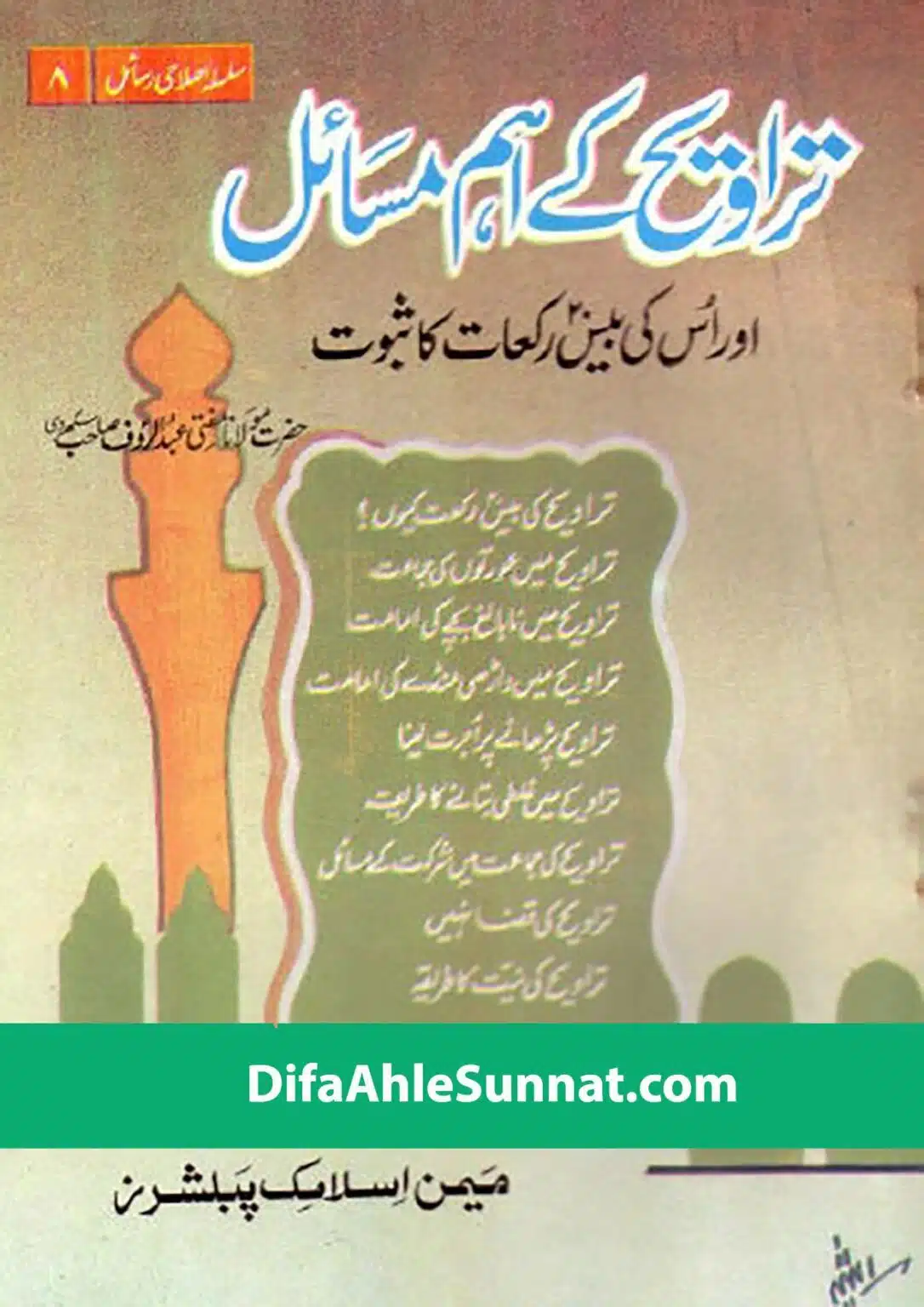 تراویح کے اہم مسائل اور اس کی بیس ۰۲ رکعات کا ثبوت