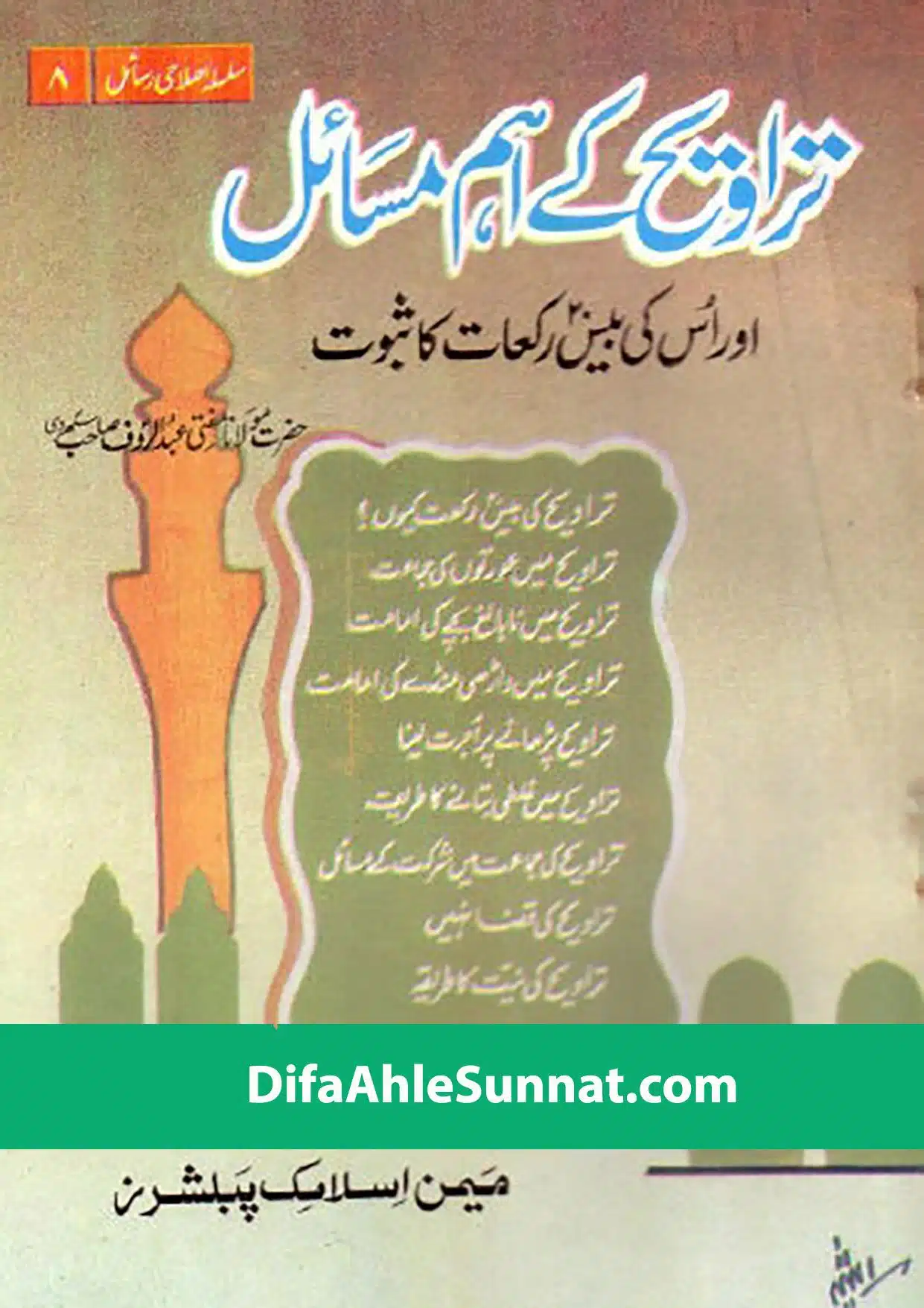 تراویح کے اہم مسائل اور اس کی بیس ۰۲ رکعات کا ثبوت