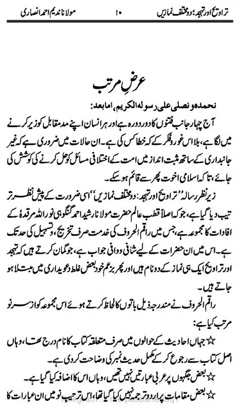 Taraweeh-our-Tahhajud-doe-Muhtalif-Namazin-page-00010