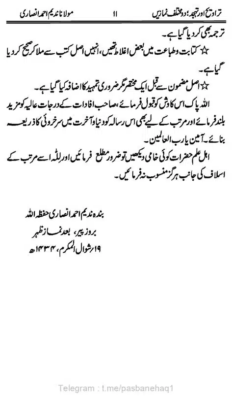 Taraweeh-our-Tahhajud-doe-Muhtalif-Namazin-page-00012