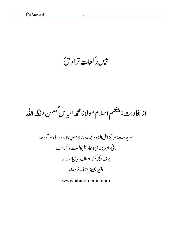 20 RAKAH Tarawih