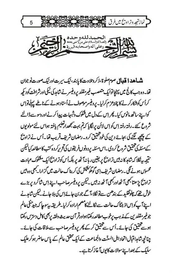 Namaz-e-Taraveeh-aur-Tahajud-mein-Farq-page-00005