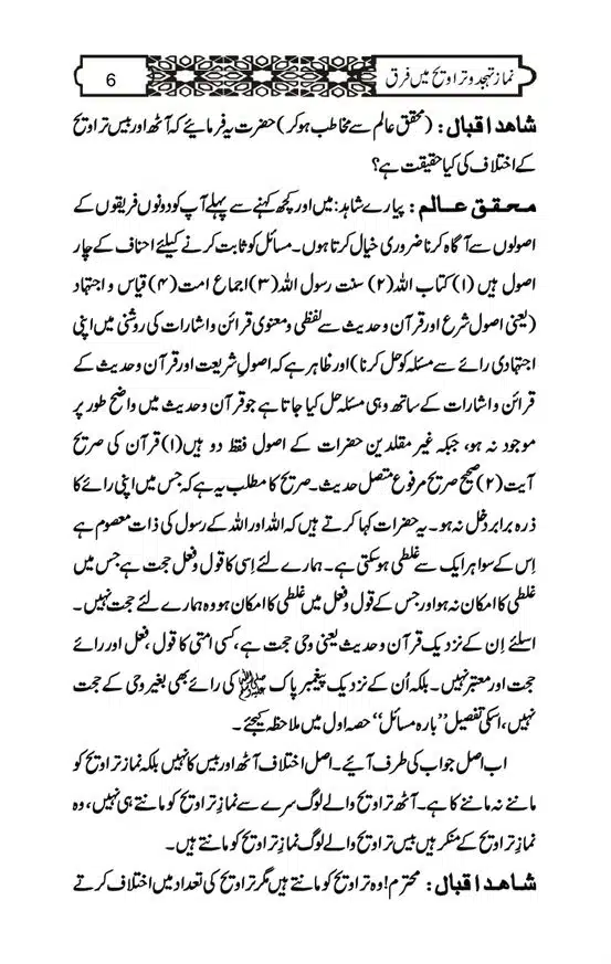 Namaz-e-Taraveeh-aur-Tahajud-mein-Farq-page-00006