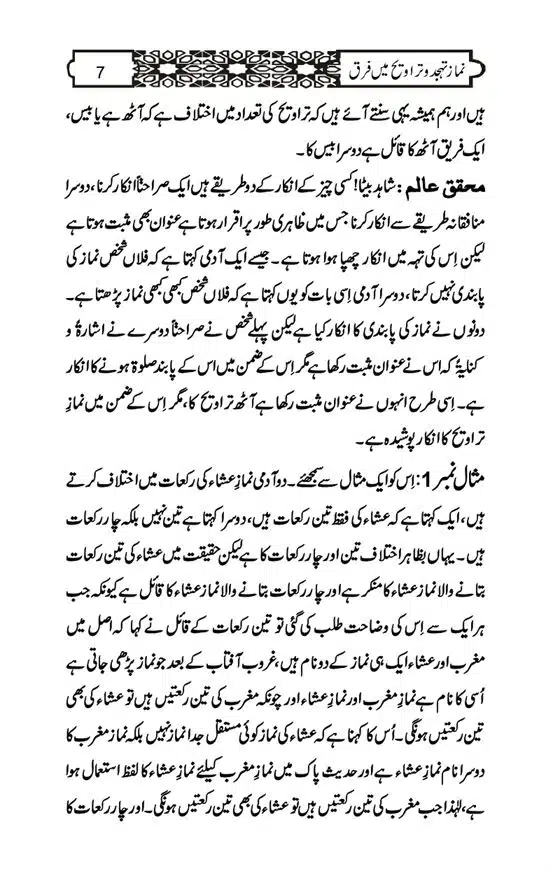 Namaz-e-Taraveeh-aur-Tahajud-mein-Farq-page-00007