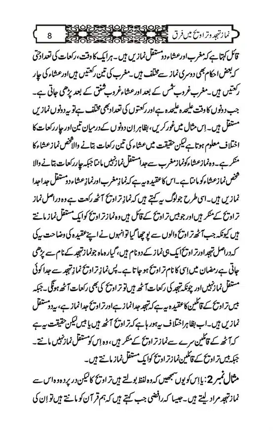Namaz-e-Taraveeh-aur-Tahajud-mein-Farq-page-00008