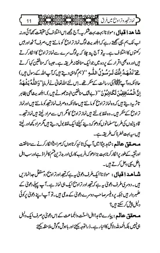 Namaz-e-Taraveeh-aur-Tahajud-mein-Farq-page-00011