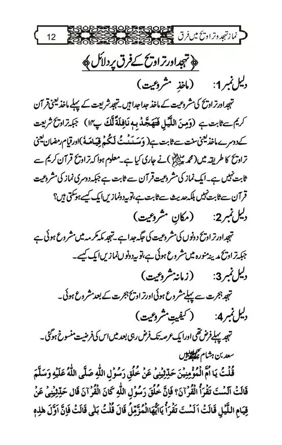 Namaz-e-Taraveeh-aur-Tahajud-mein-Farq-page-00012