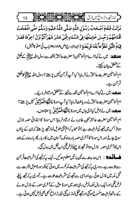 Namaz-e-Taraveeh-aur-Tahajud-mein-Farq-page-00013