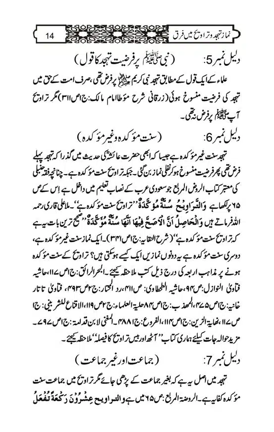 Namaz-e-Taraveeh-aur-Tahajud-mein-Farq-page-00014