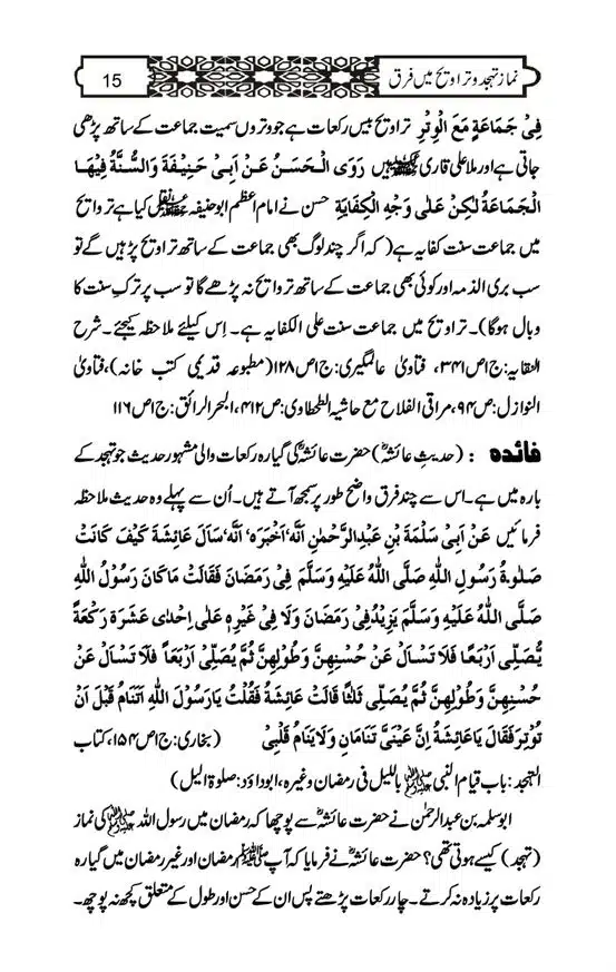 Namaz-e-Taraveeh-aur-Tahajud-mein-Farq-page-00015