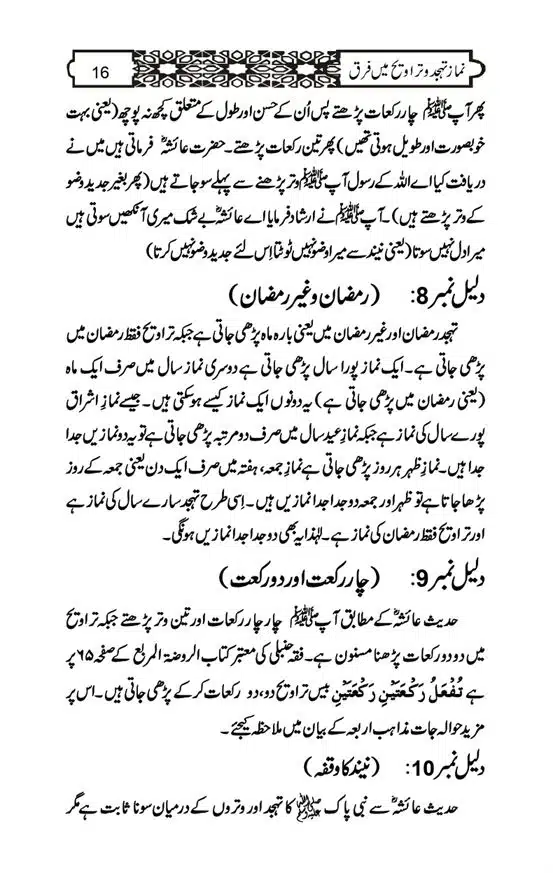 Namaz-e-Taraveeh-aur-Tahajud-mein-Farq-page-00016