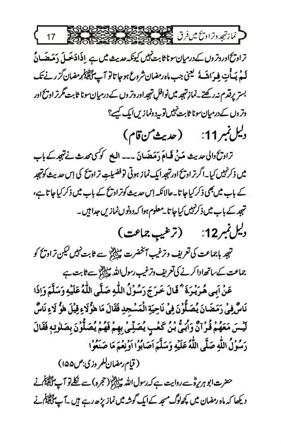 Namaz-e-Taraveeh-aur-Tahajud-mein-Farq-page-00017