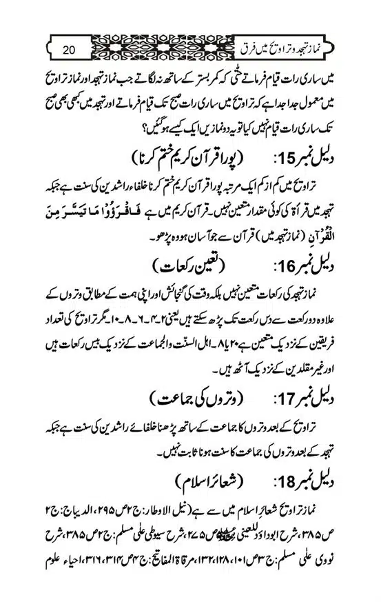 Namaz-e-Taraveeh-aur-Tahajud-mein-Farq-page-00020