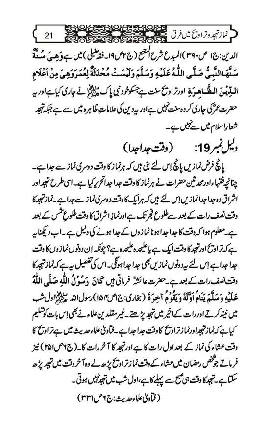 Namaz-e-Taraveeh-aur-Tahajud-mein-Farq-page-00021
