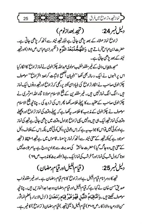 Namaz-e-Taraveeh-aur-Tahajud-mein-Farq-page-00025