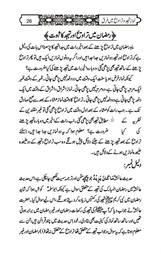 Namaz-e-Taraveeh-aur-Tahajud-mein-Farq-page-00026