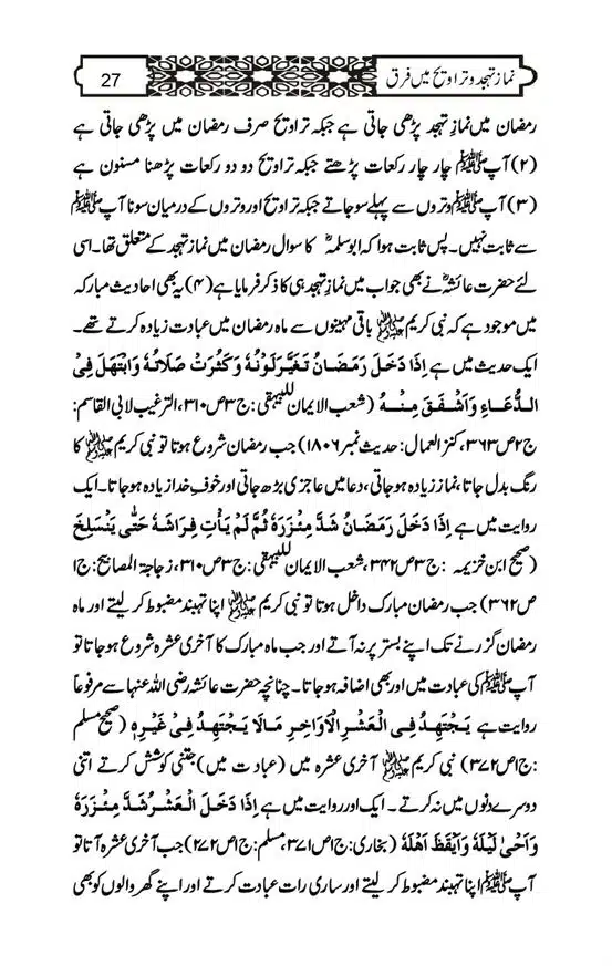 Namaz-e-Taraveeh-aur-Tahajud-mein-Farq-page-00027