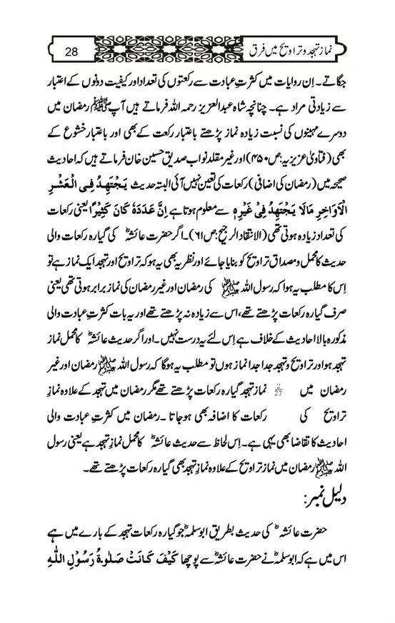 Namaz-e-Taraveeh-aur-Tahajud-mein-Farq-page-00028