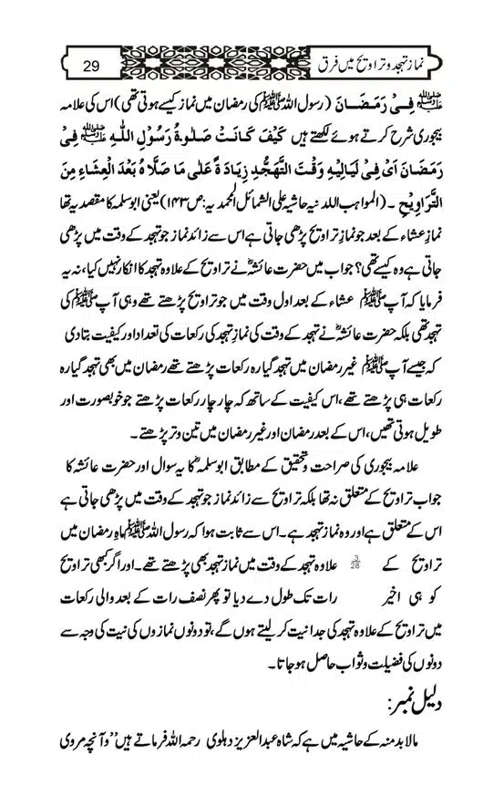 Namaz-e-Taraveeh-aur-Tahajud-mein-Farq-page-00029