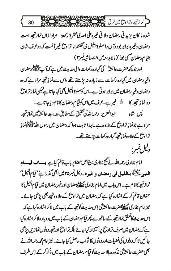 Namaz-e-Taraveeh-aur-Tahajud-mein-Farq-page-00030