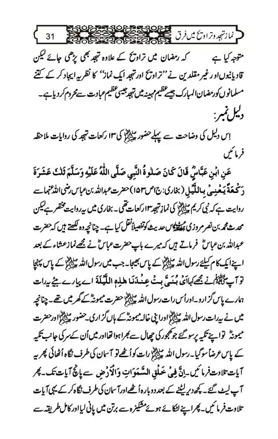Namaz-e-Taraveeh-aur-Tahajud-mein-Farq-page-00031
