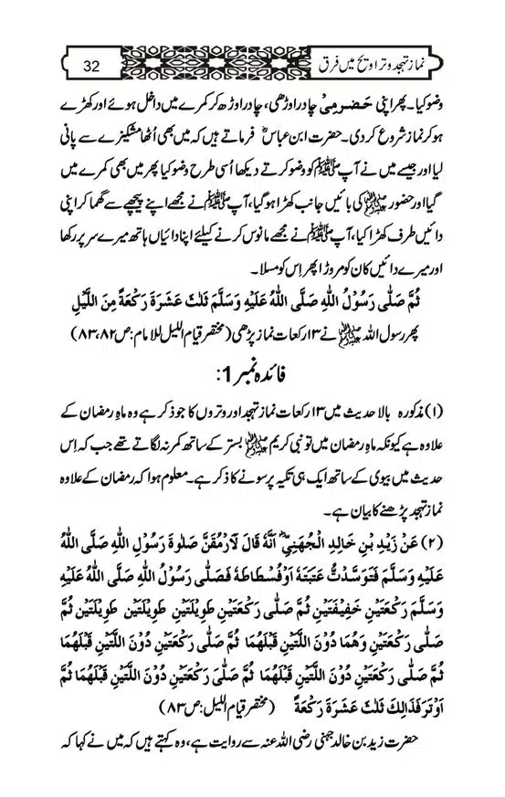Namaz-e-Taraveeh-aur-Tahajud-mein-Farq-page-00032