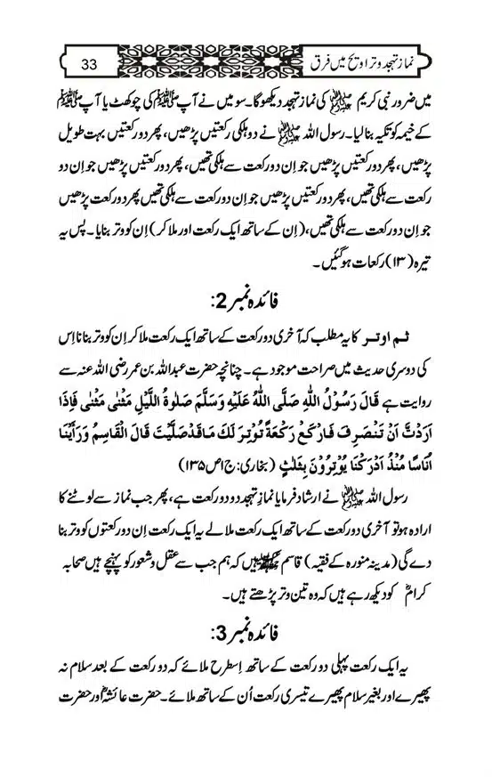 Namaz-e-Taraveeh-aur-Tahajud-mein-Farq-page-00033