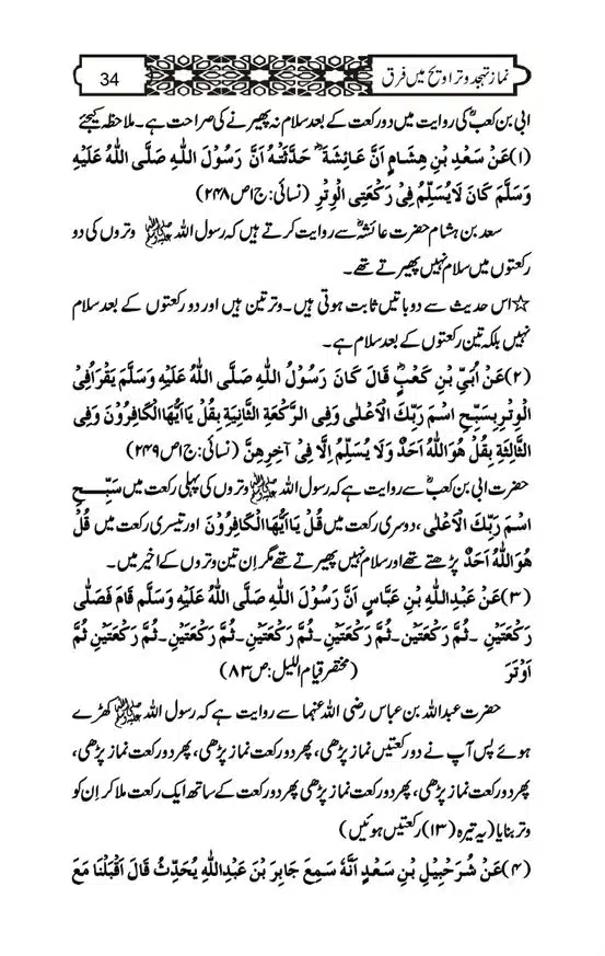 Namaz-e-Taraveeh-aur-Tahajud-mein-Farq-page-00034