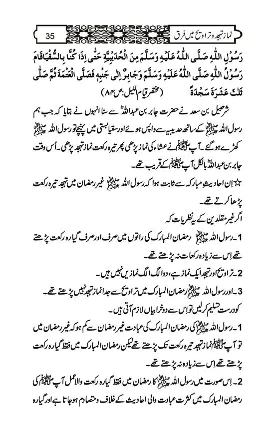 Namaz-e-Taraveeh-aur-Tahajud-mein-Farq-page-00035