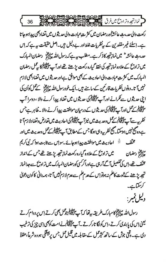 Namaz-e-Taraveeh-aur-Tahajud-mein-Farq-page-00036