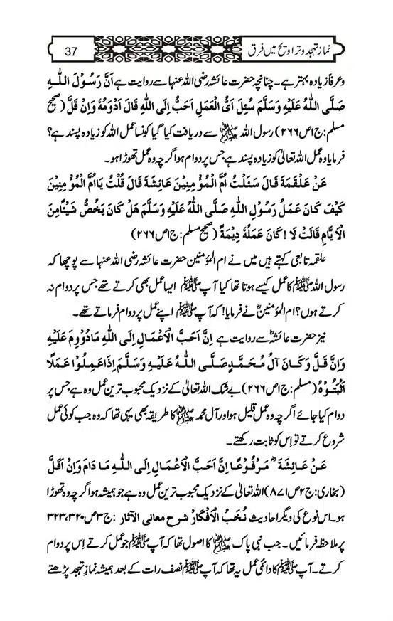 Namaz-e-Taraveeh-aur-Tahajud-mein-Farq-page-00037