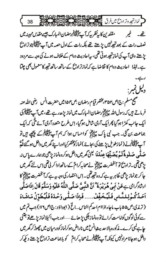 Namaz-e-Taraveeh-aur-Tahajud-mein-Farq-page-00038