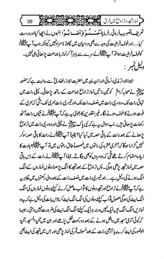 Namaz-e-Taraveeh-aur-Tahajud-mein-Farq-page-00039