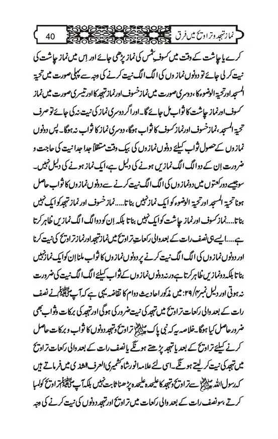 Namaz-e-Taraveeh-aur-Tahajud-mein-Farq-page-00040